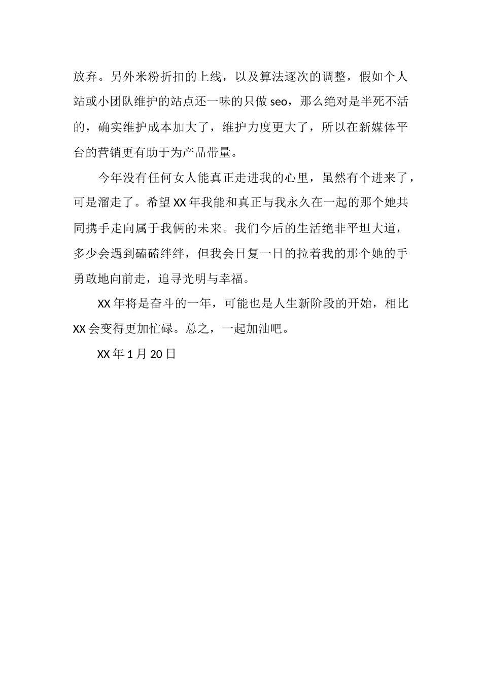 2025年个人生活工作总结_第3页