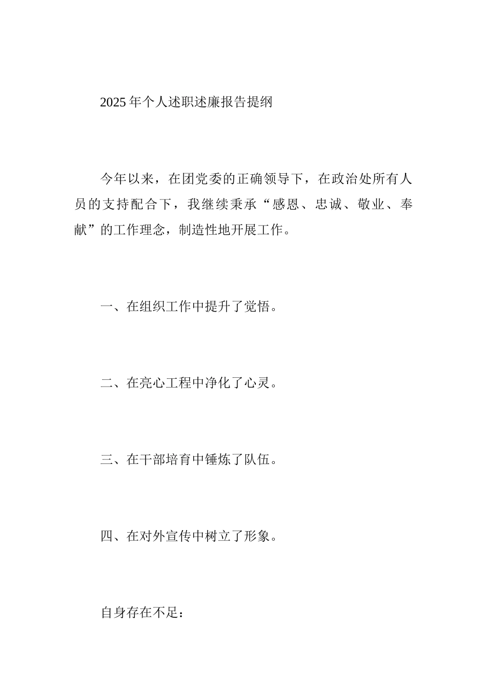2025年个人述职述廉报告提纲_第3页