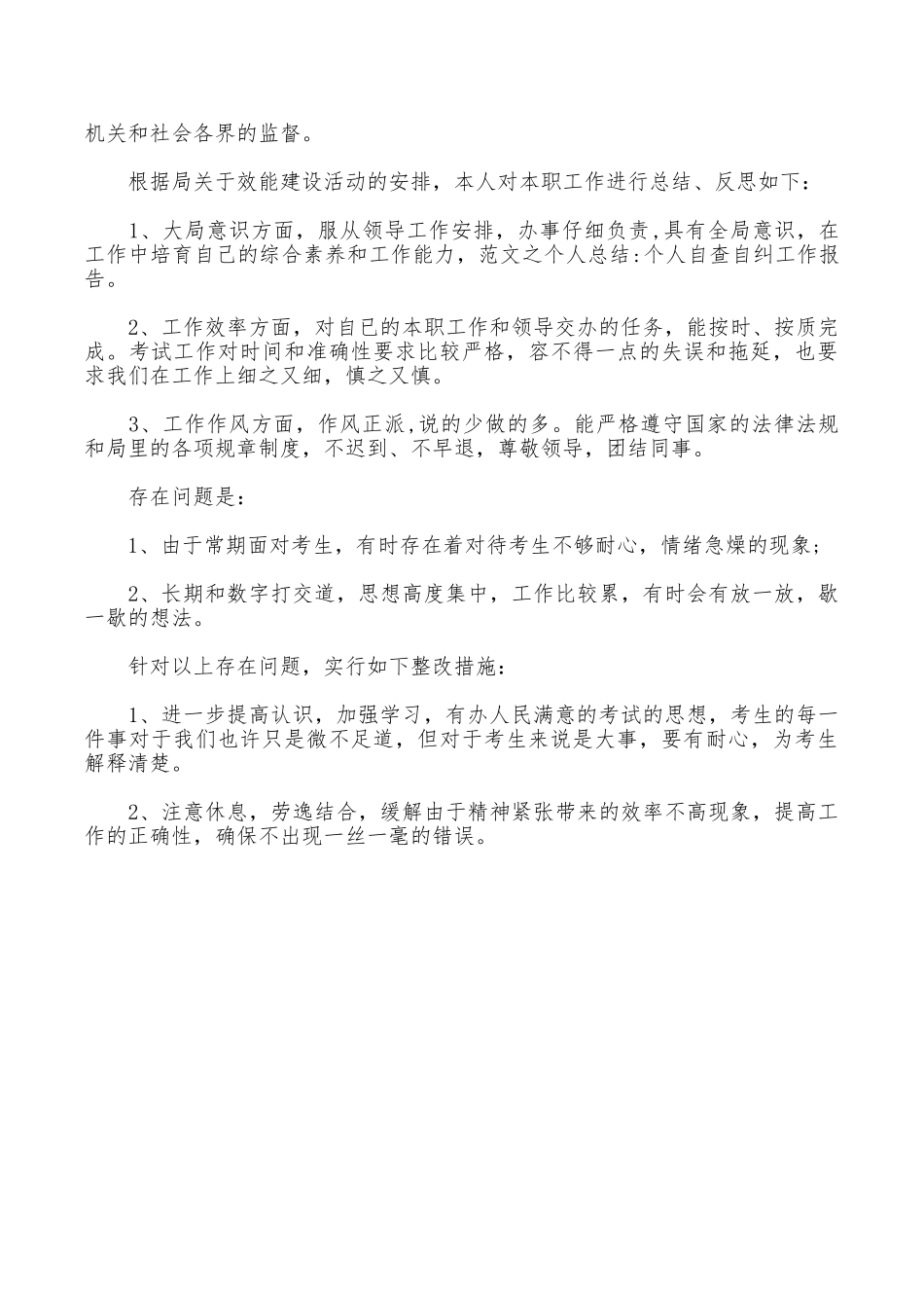 2025年个人自查报告范文_第2页