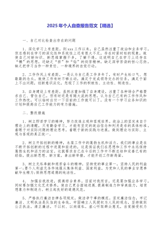 2025年个人自查报告范文