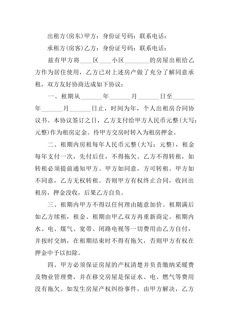2025年个人租房简单的合同协议书_第3页