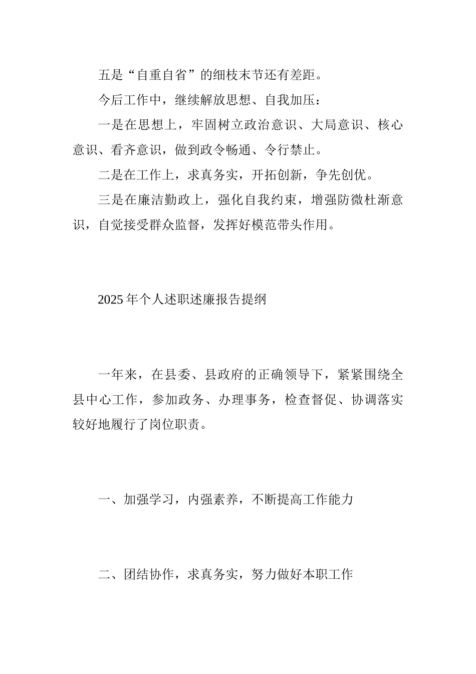 2025年个人述职述廉报告提纲(通用)_第3页