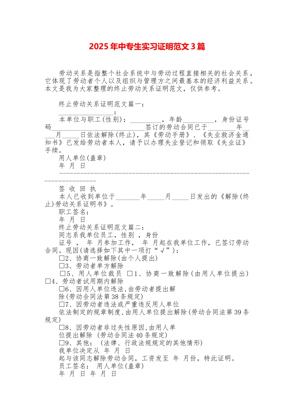 2025年中专生实习证明范文3篇_第1页