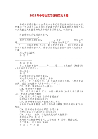 2025年中专生实习证明范文3篇
