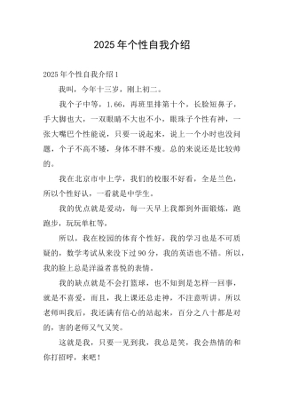 2025年个性自我介绍