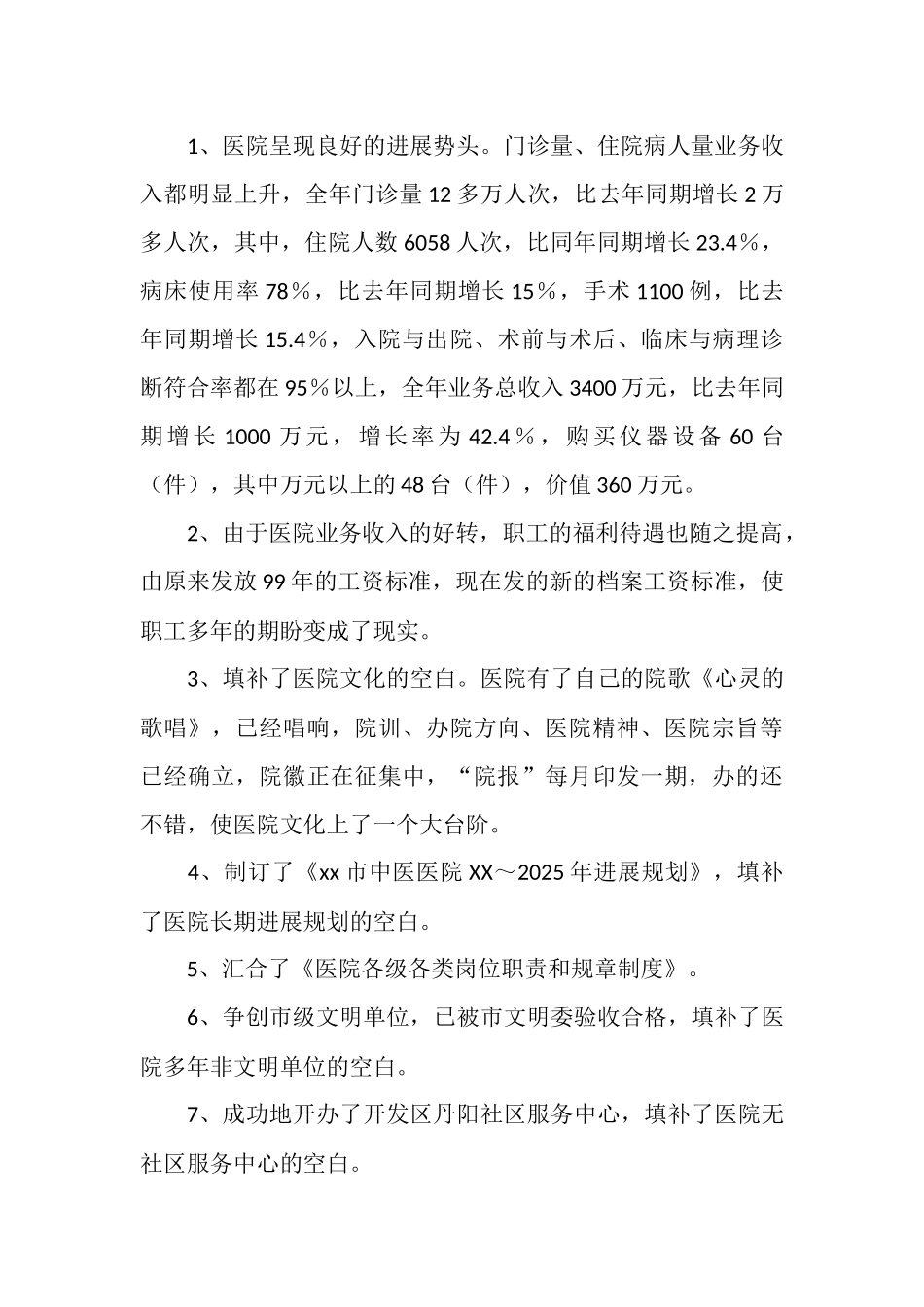 2025年中医院年终工作总结_第2页