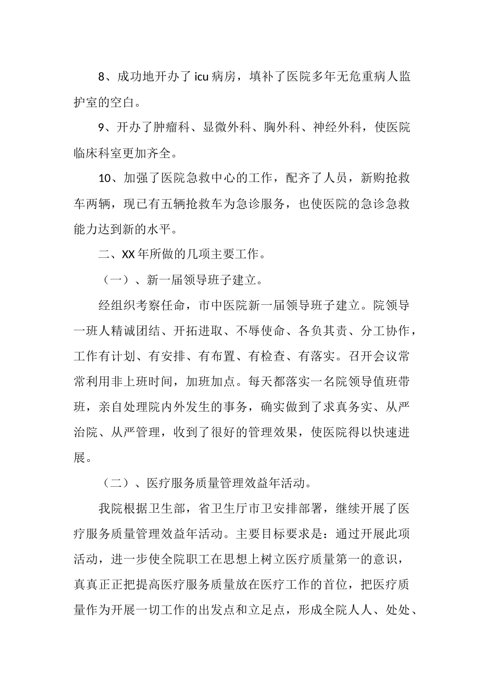 2025年中医院年终工作总结_第3页