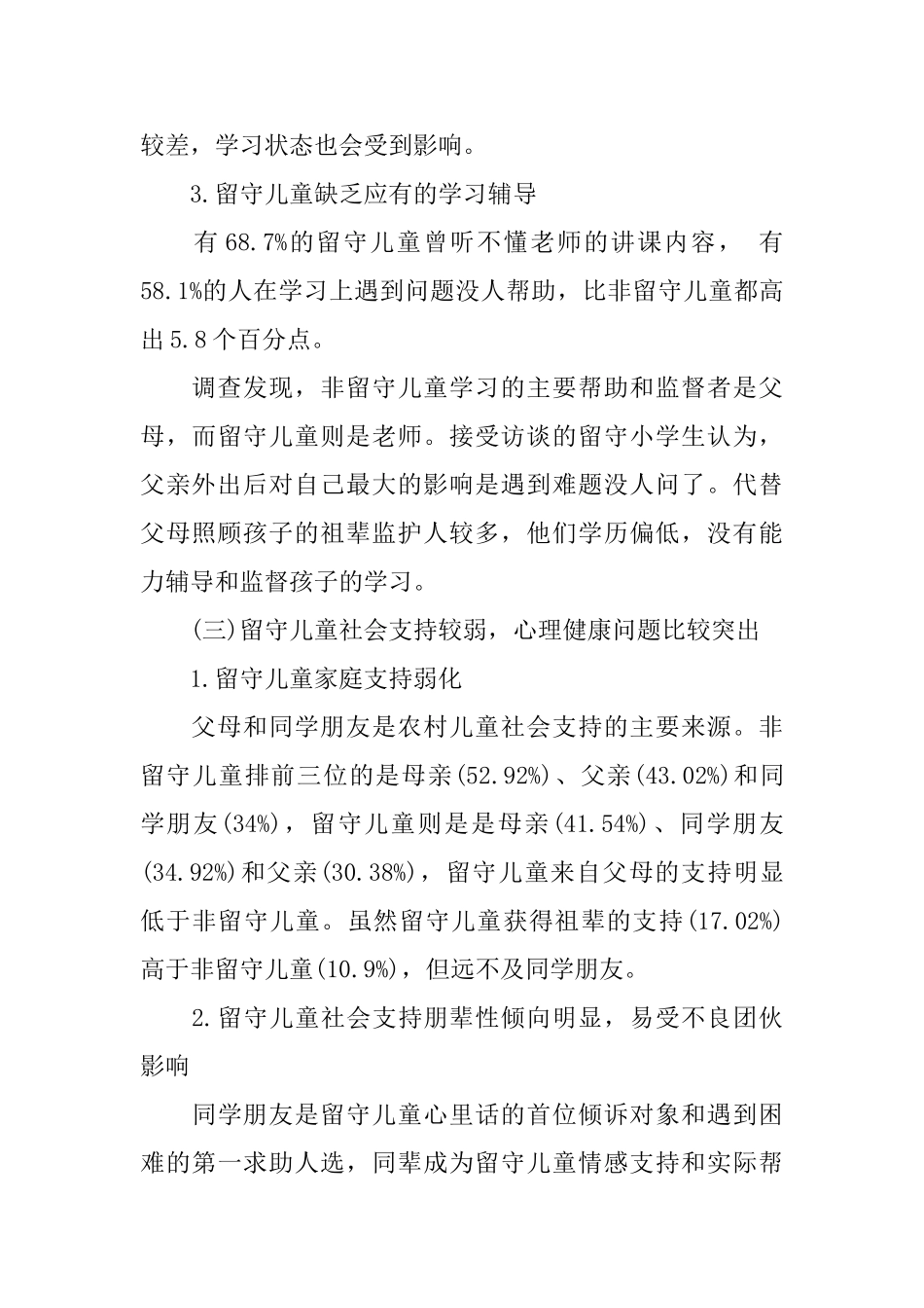 2025年中国农村留守儿童生存状态调查报告_第3页