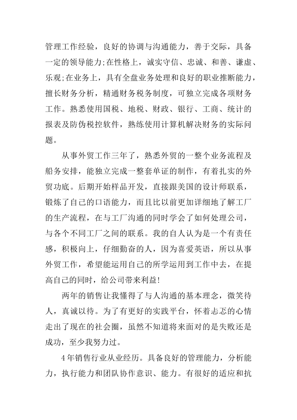 2025年个人销售自我评价_第2页