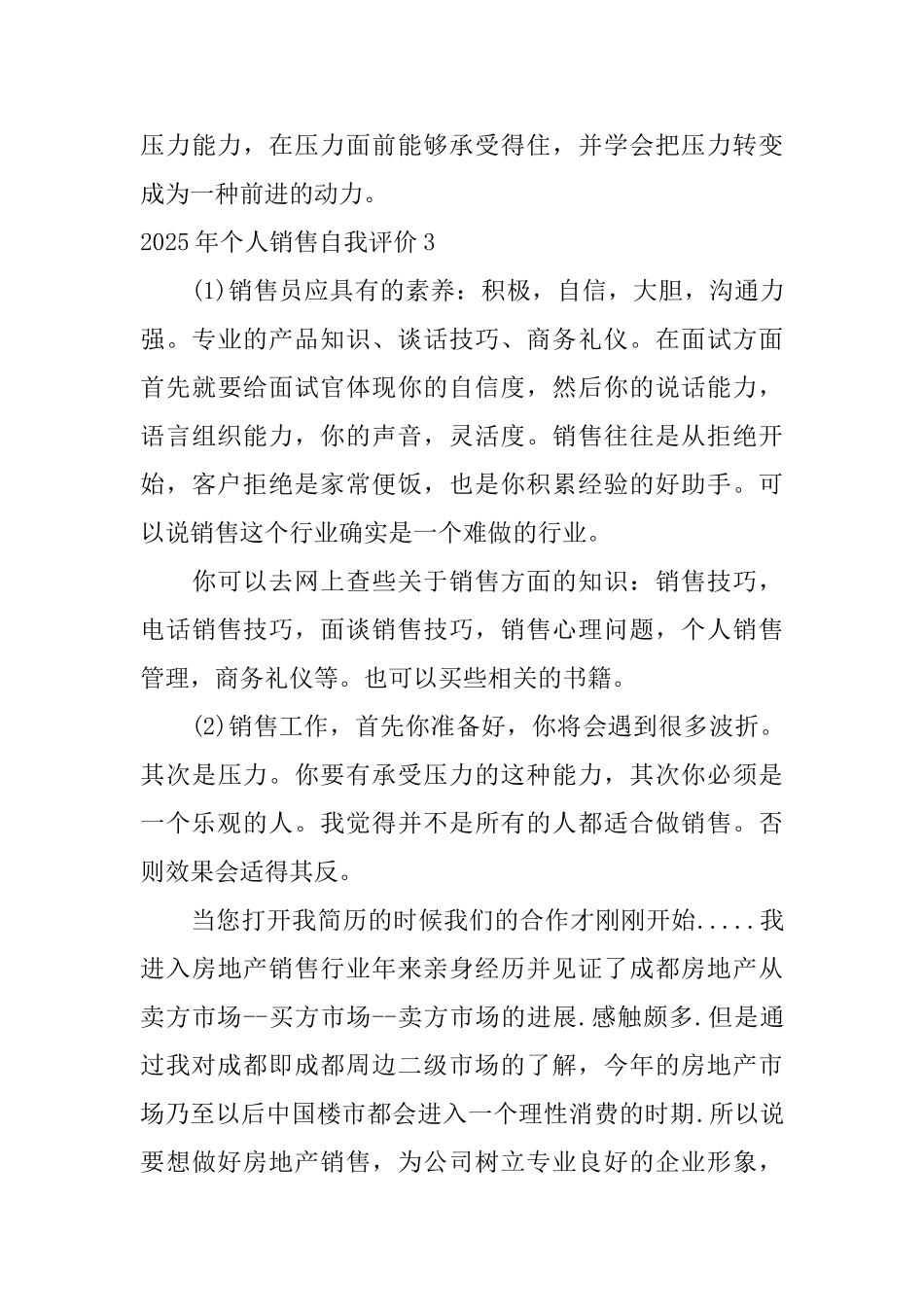 2025年个人销售自我评价_第3页