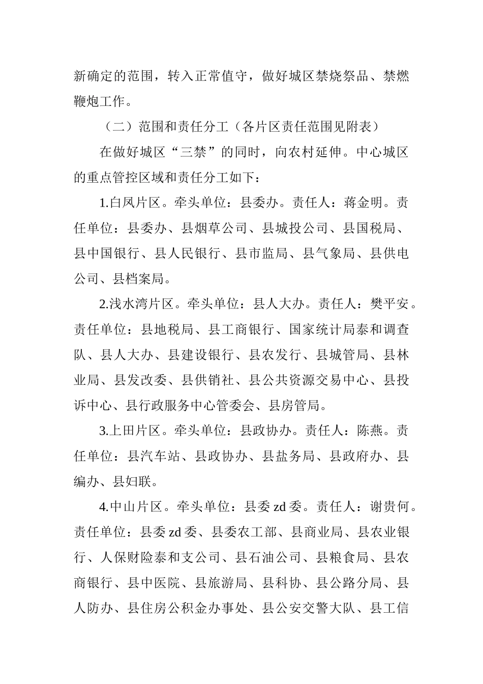 2025年中元节祭扫期间在城区禁烧祭品禁燃鞭炮工作方案_第2页