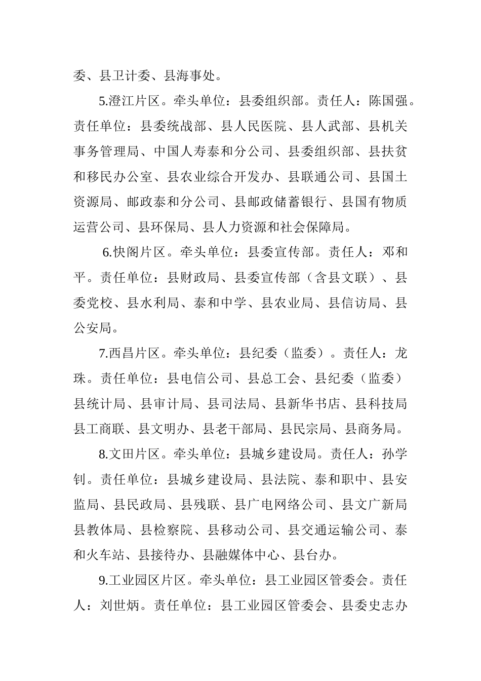 2025年中元节祭扫期间在城区禁烧祭品禁燃鞭炮工作方案_第3页