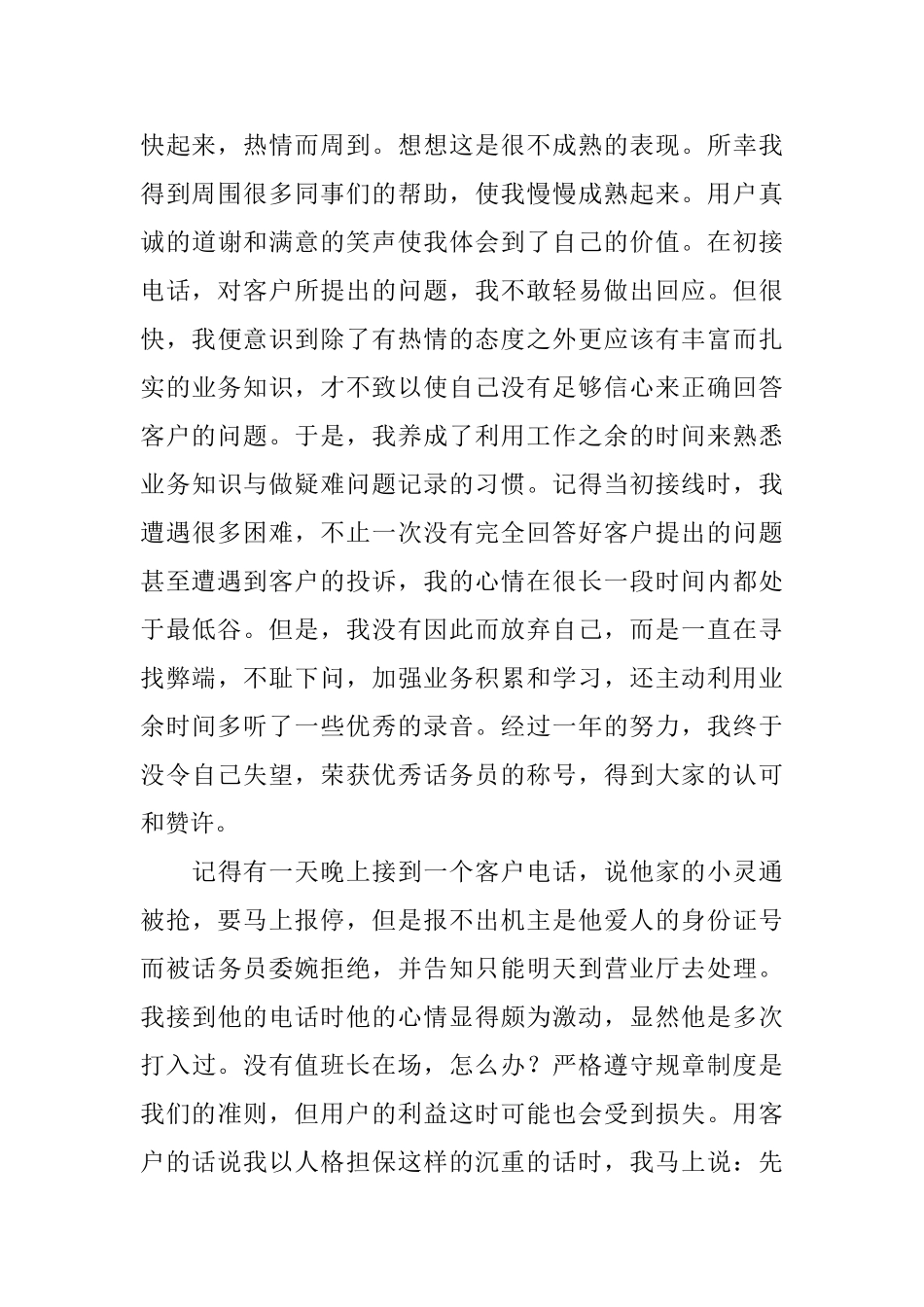 2025年中国电信客服人员工作总结_第2页