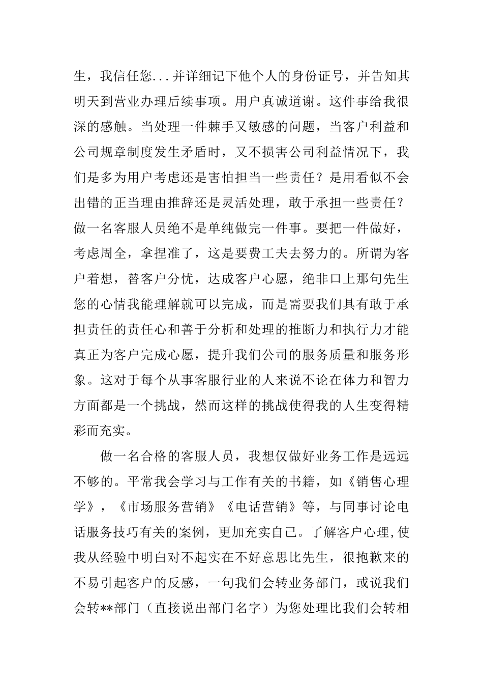 2025年中国电信客服人员工作总结_第3页