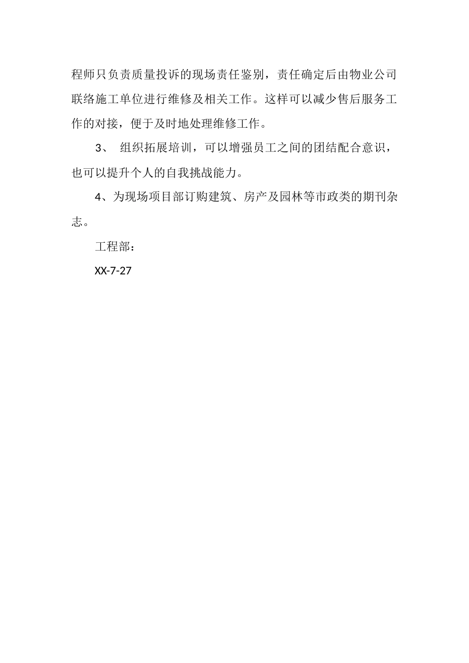 2025年中个人总结_第3页