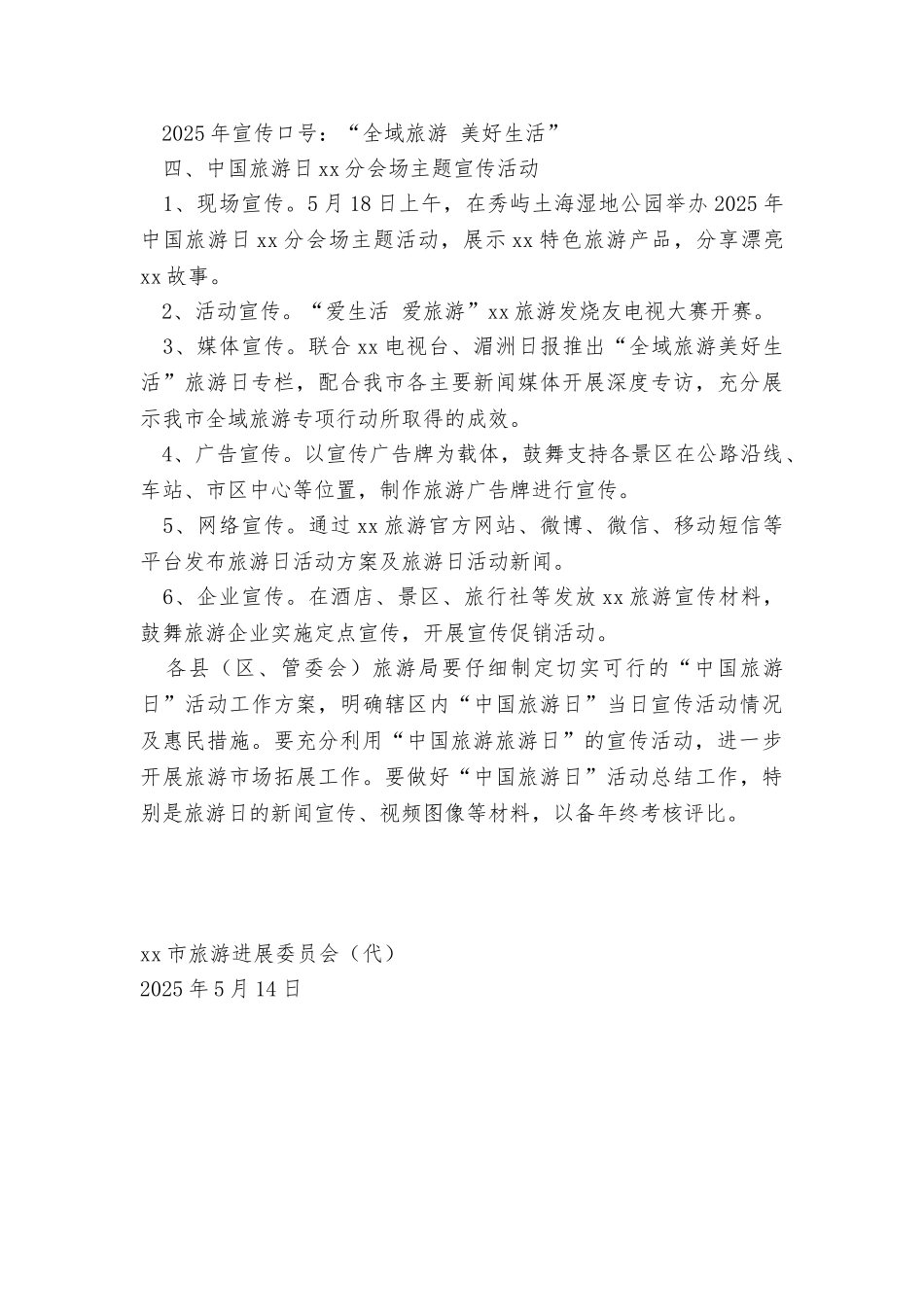 2025年中国旅游日活动方案_第2页