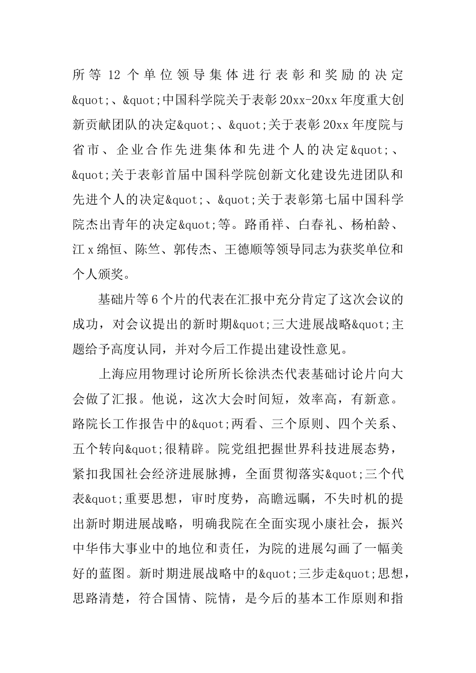 2025年中国科学院会议简报范文_第2页