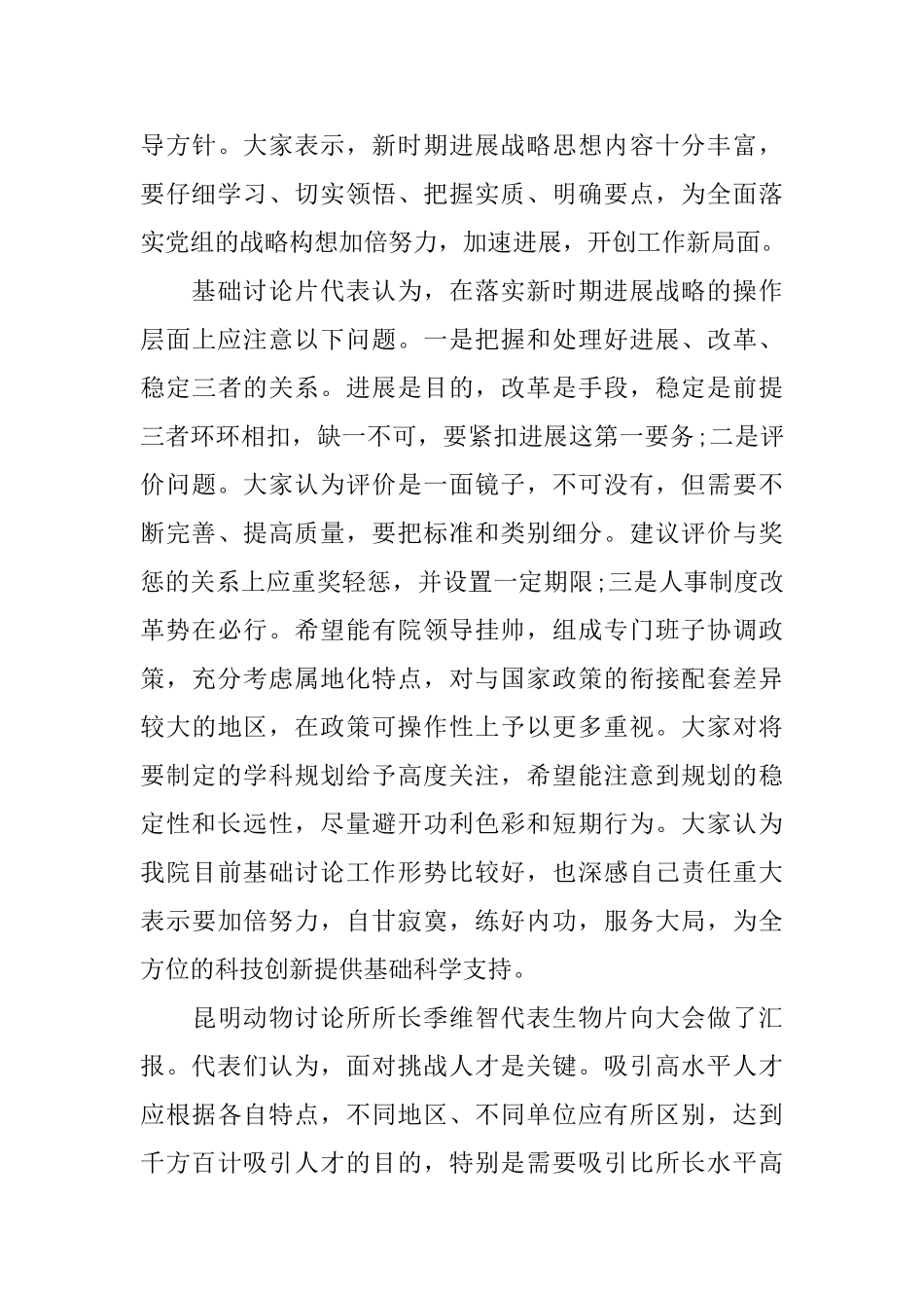 2025年中国科学院会议简报范文_第3页