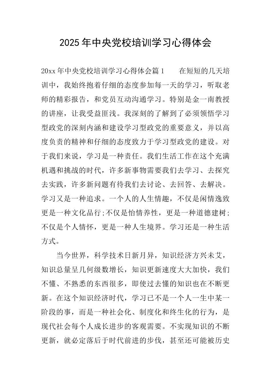 2025年中央党校培训学习心得体会_第1页