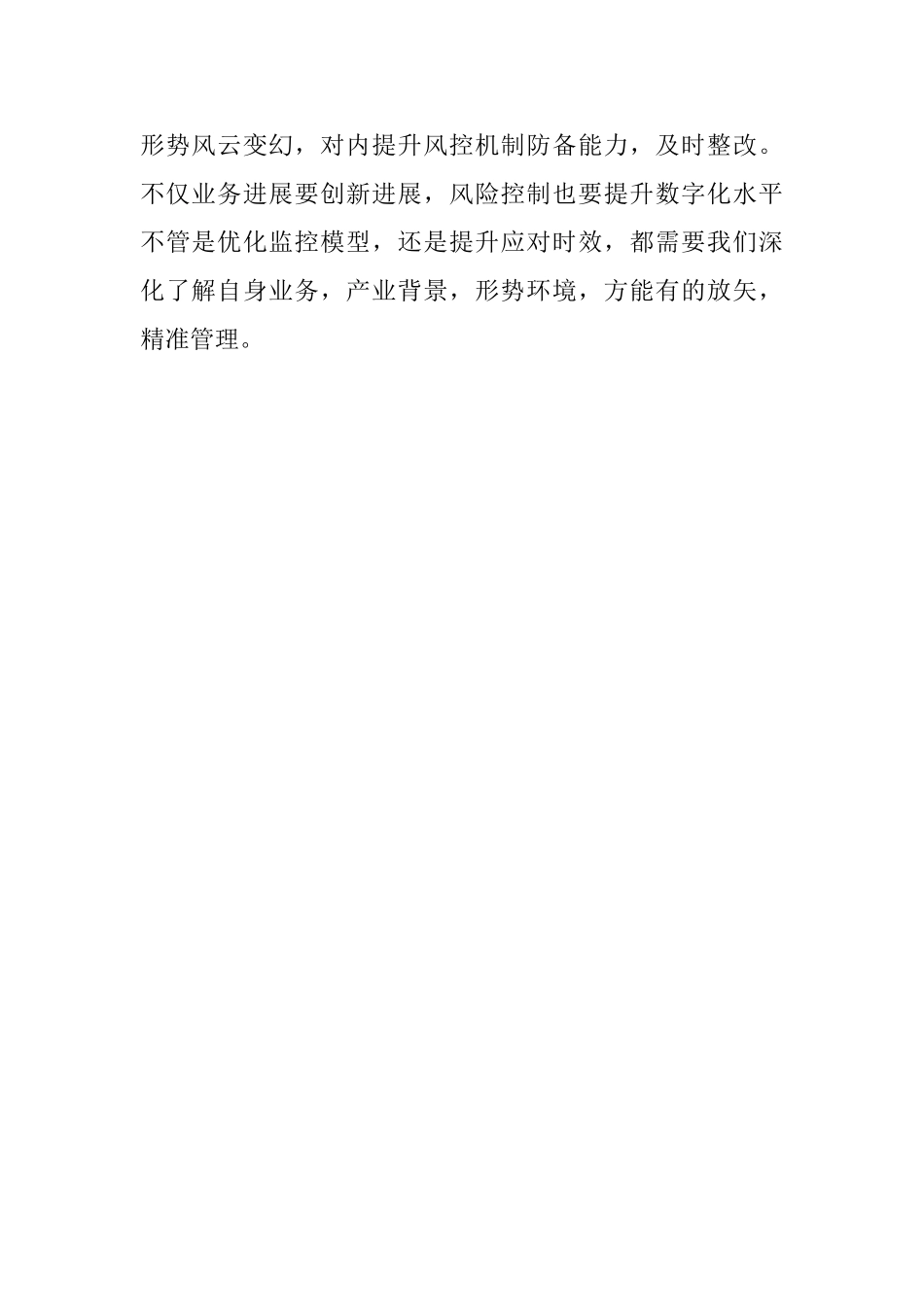 2025年中国银行年中工作会议精神学习心得_第2页