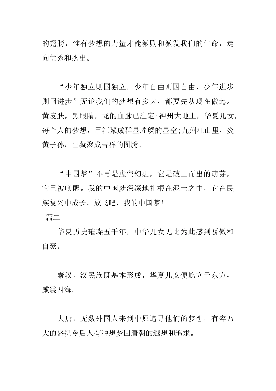 2025年中国梦演讲稿范文600字_第2页