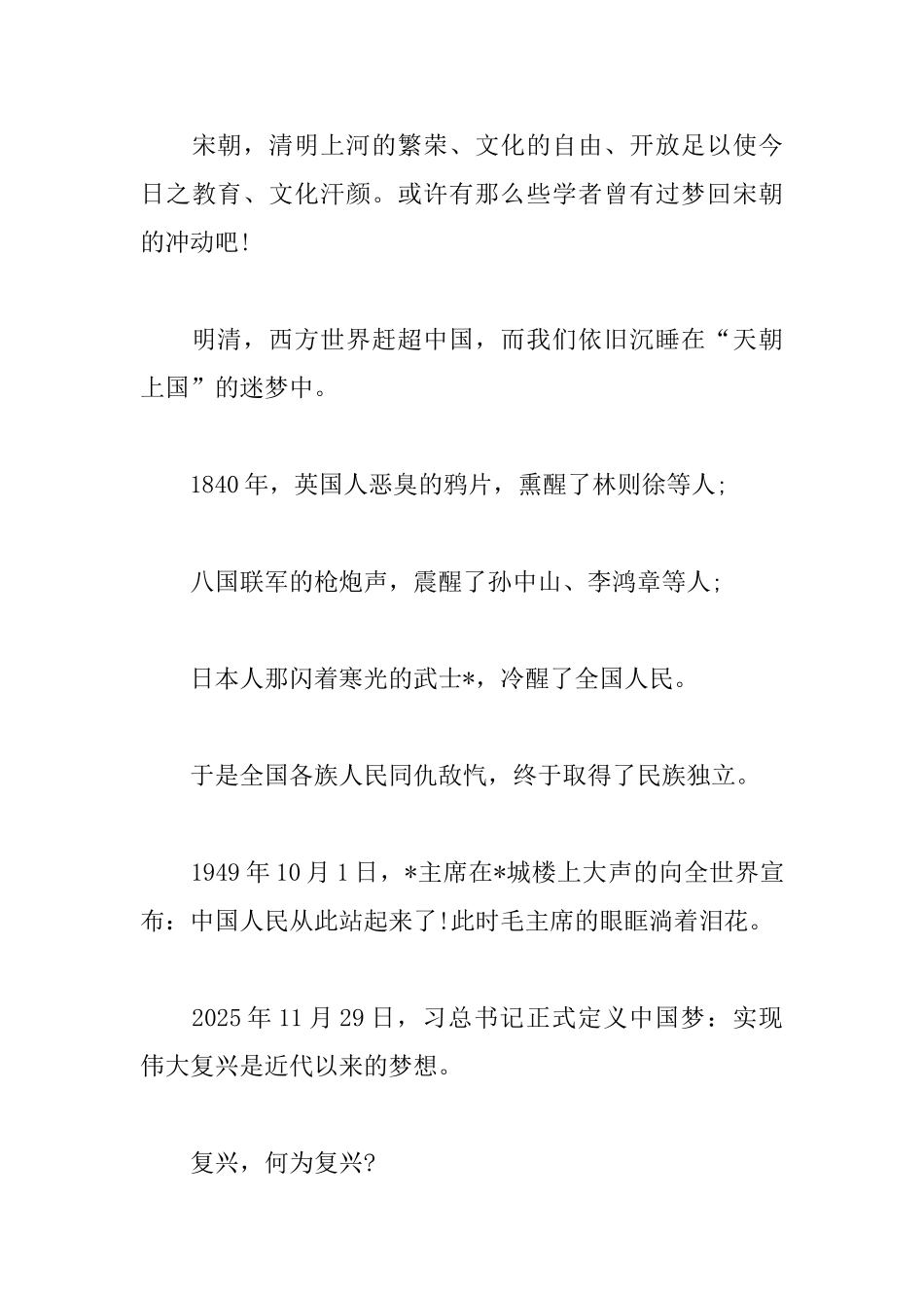 2025年中国梦演讲稿范文600字_第3页