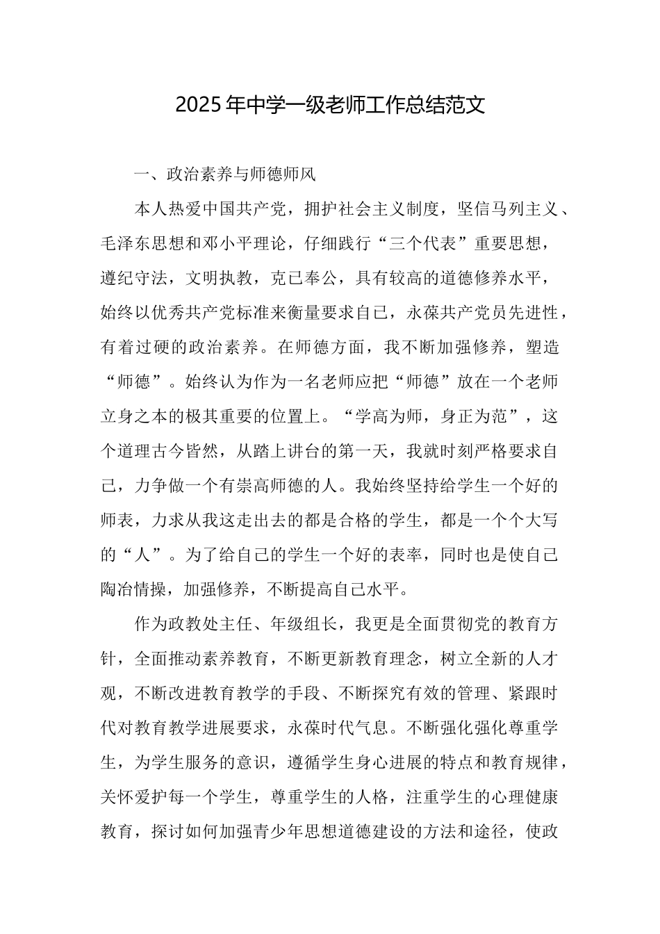 2025年中学一级教师工作总结范文_第1页