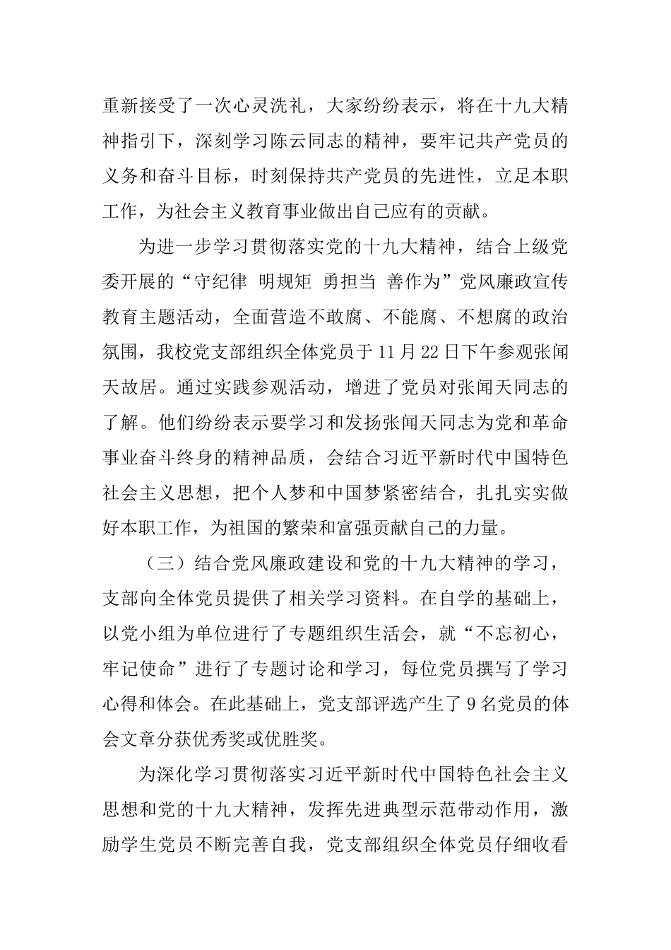 2025年中学党建工作述职报告-_第2页