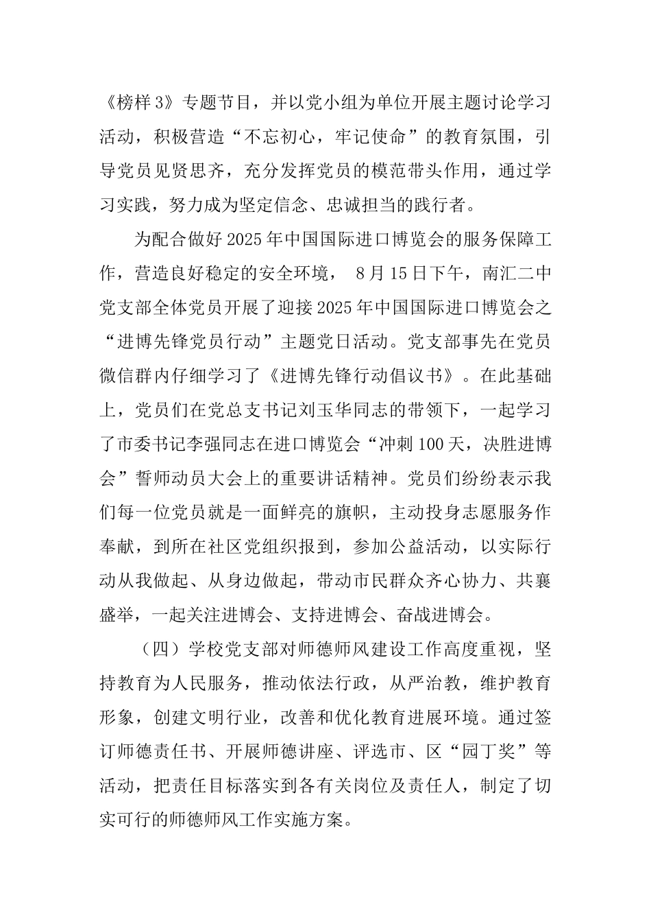 2025年中学党建工作述职报告-_第3页