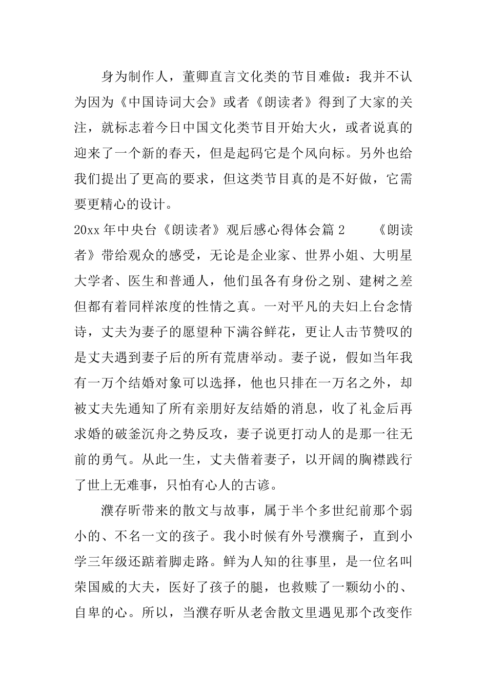 2025年中央台朗读者观后感心得体会_第2页