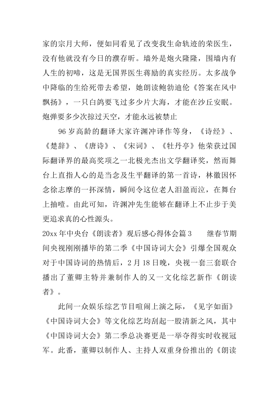 2025年中央台朗读者观后感心得体会_第3页