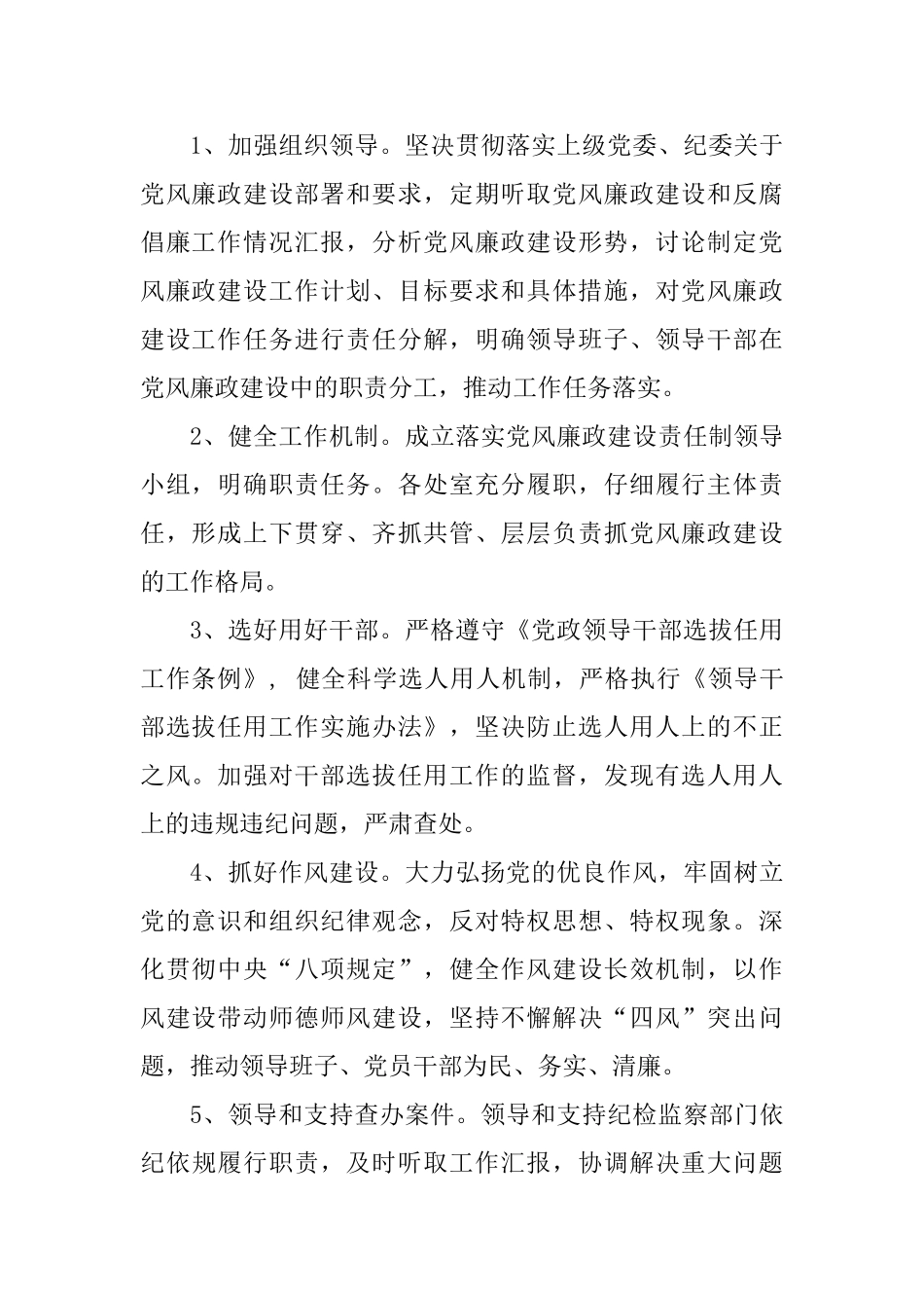 2025年中学关于落实党风廉政建设“两个责任”实施方案_第2页