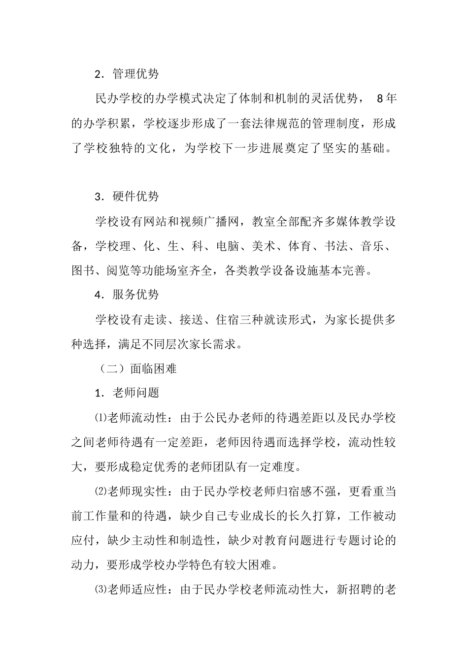 2025年中学学校三年发展规划_第2页