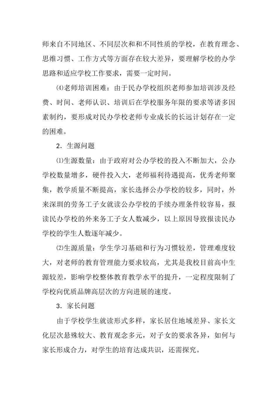 2025年中学学校三年发展规划_第3页