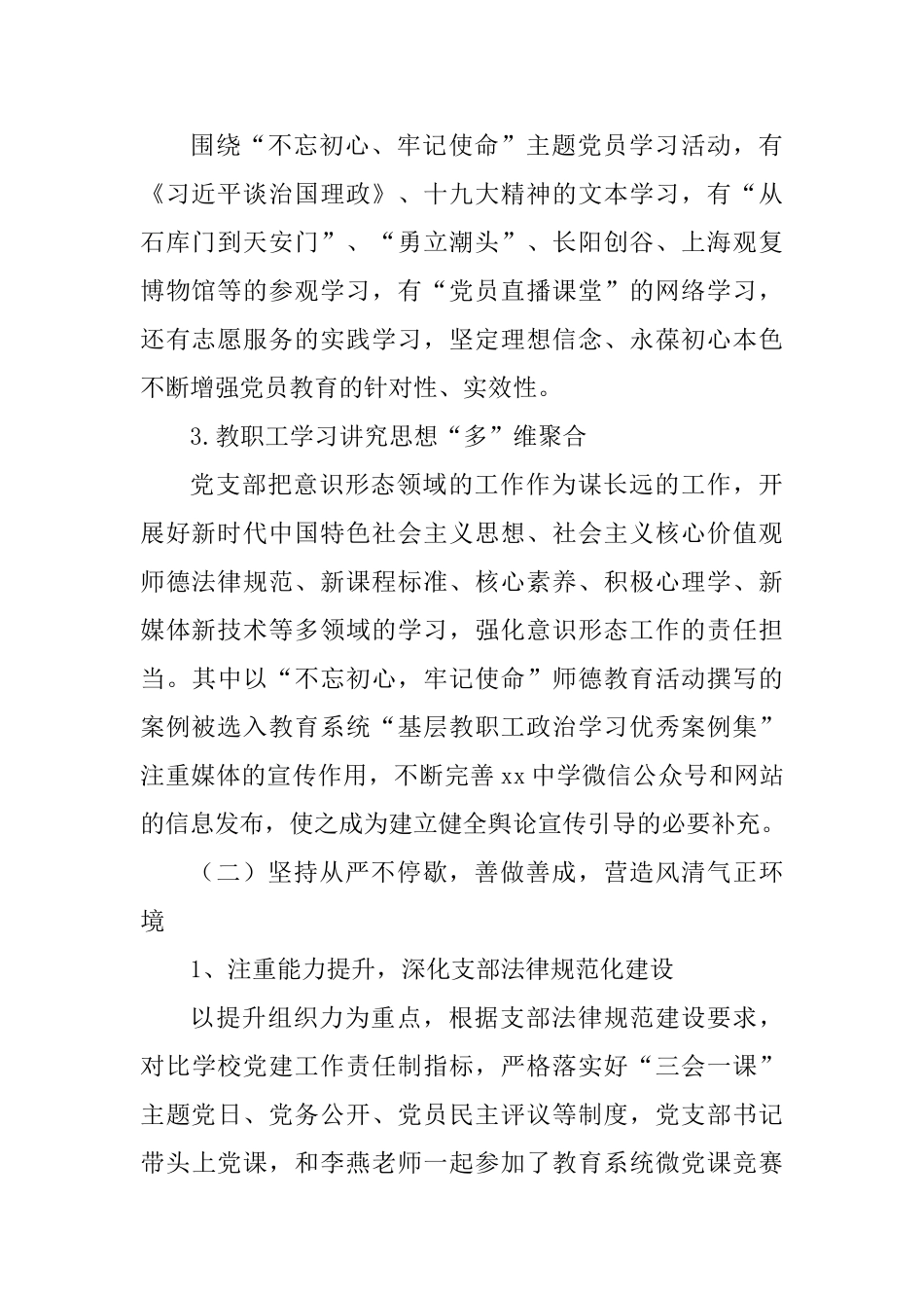 2025年中学党支部工作总结_第2页