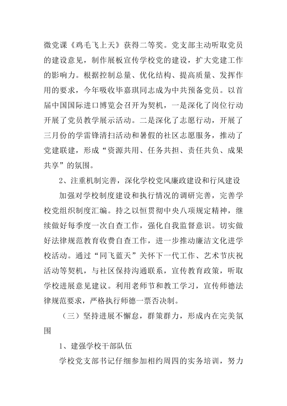 2025年中学党支部工作总结_第3页