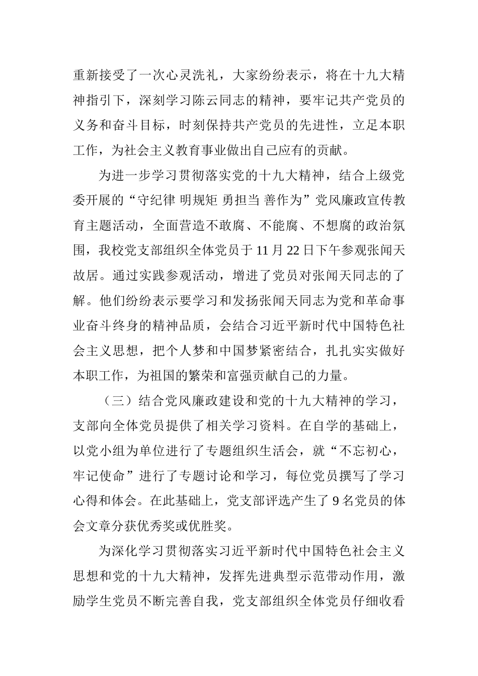 2025年中学党建工作述职报告_第2页