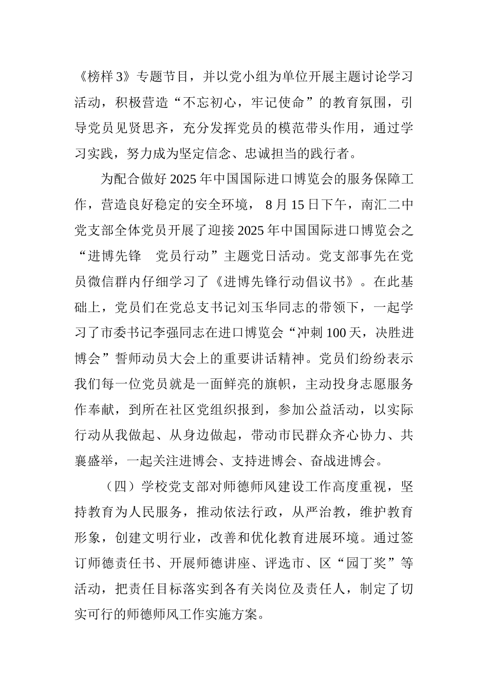 2025年中学党建工作述职报告_第3页