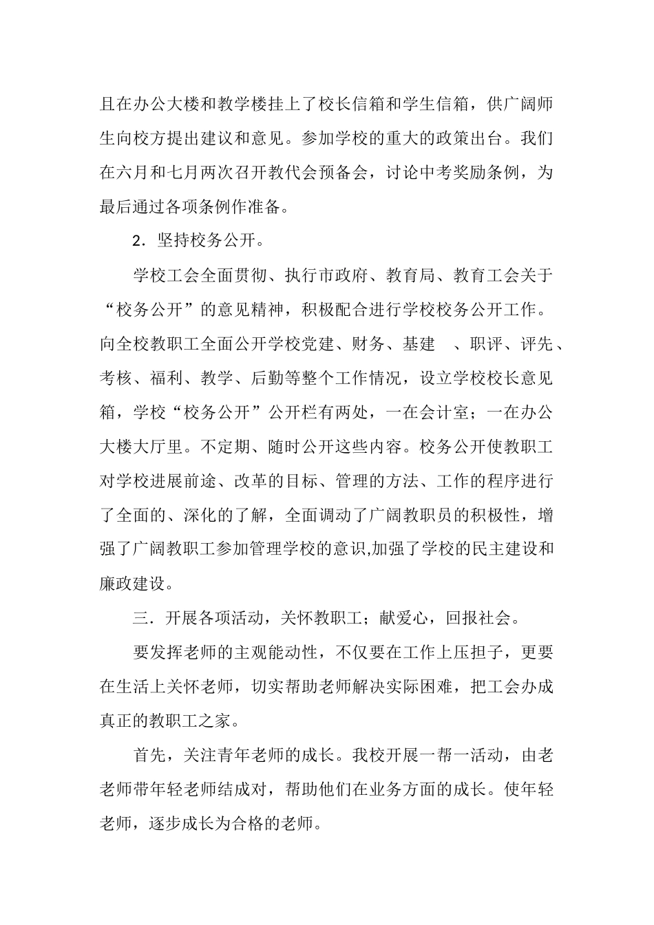 2025年中学学校工会年度工作总结_第2页