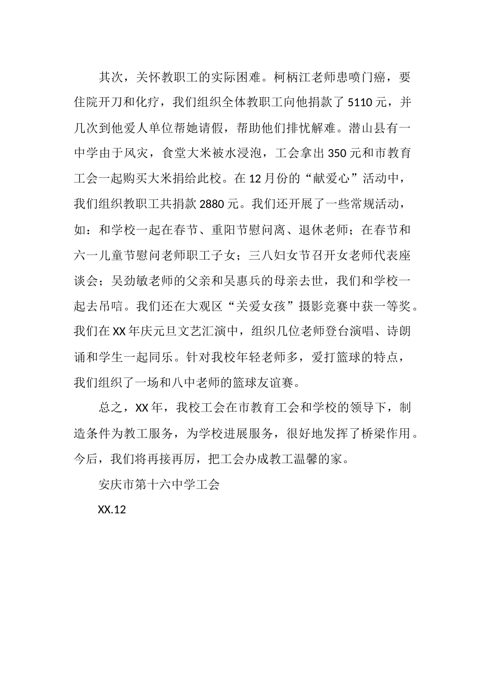 2025年中学学校工会年度工作总结_第3页