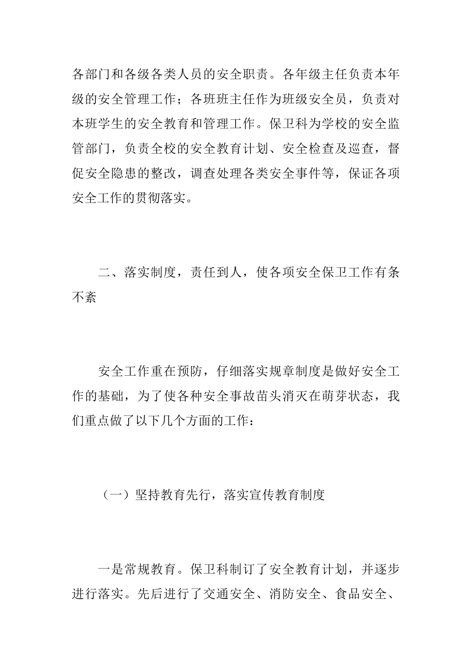 2025年中学保卫科工作总结_第2页