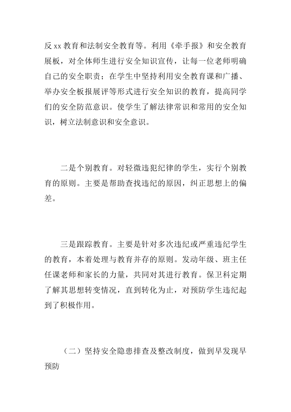 2025年中学保卫科工作总结_第3页