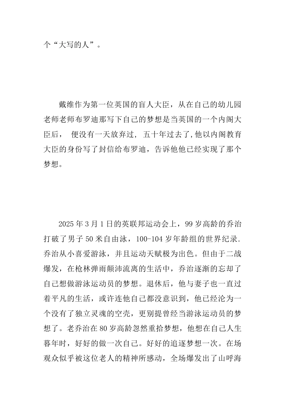 2025年中学励志演讲稿范文：以笑为缰以梦为马不负韶华_第2页