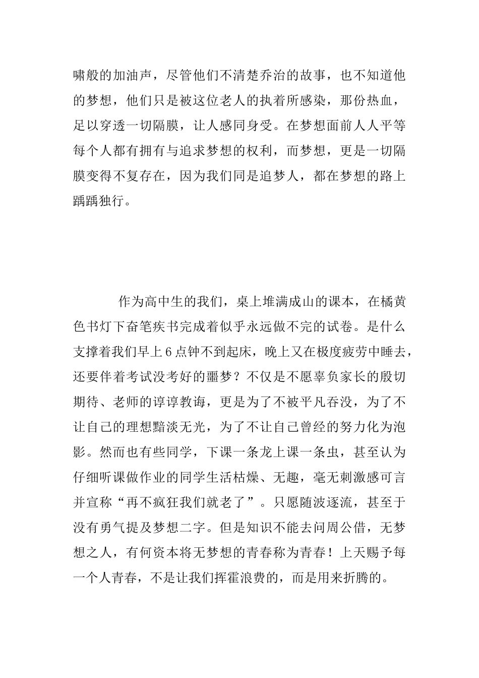 2025年中学励志演讲稿范文：以笑为缰以梦为马不负韶华_第3页