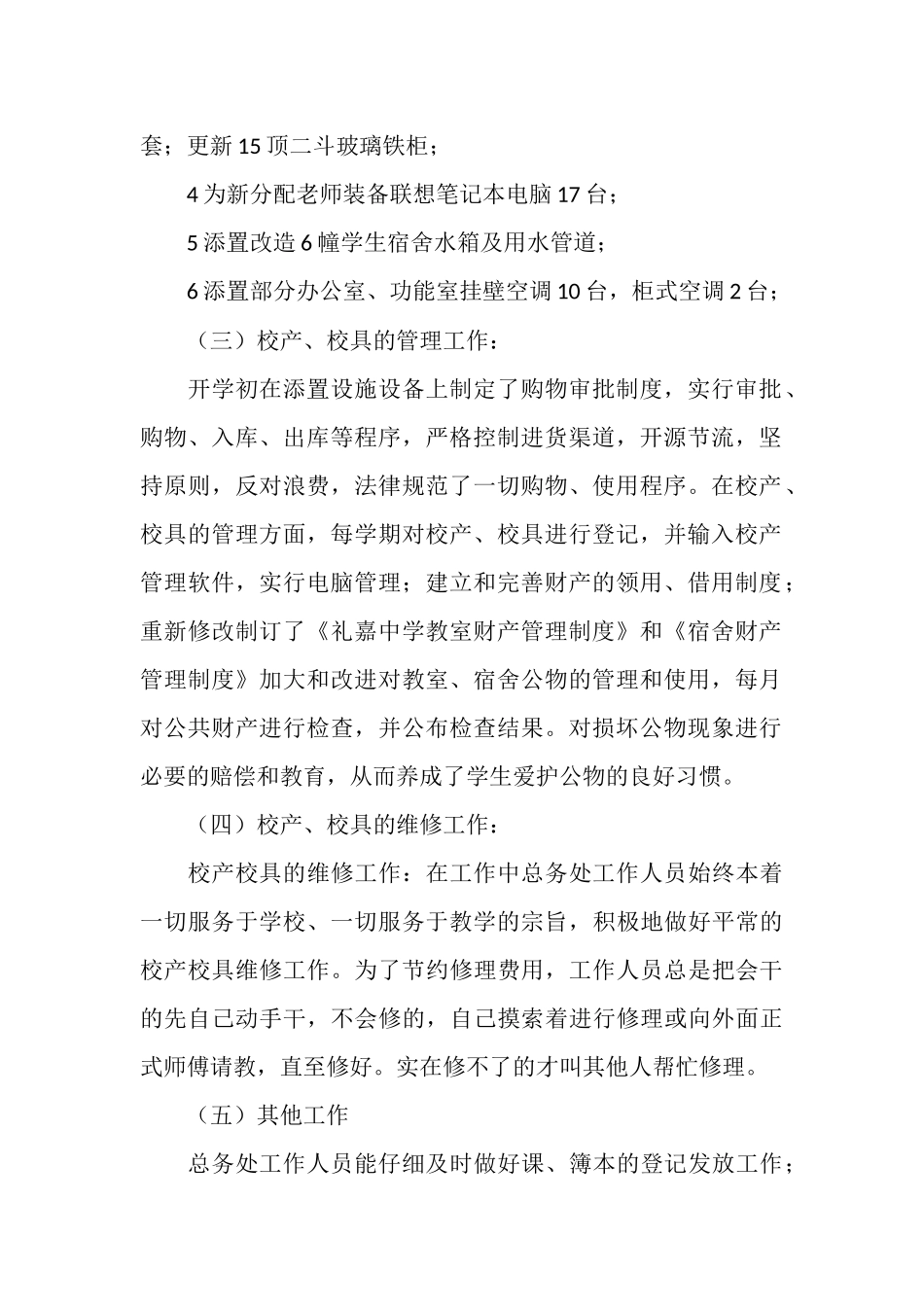 2025年中学总务处工作总结_第2页