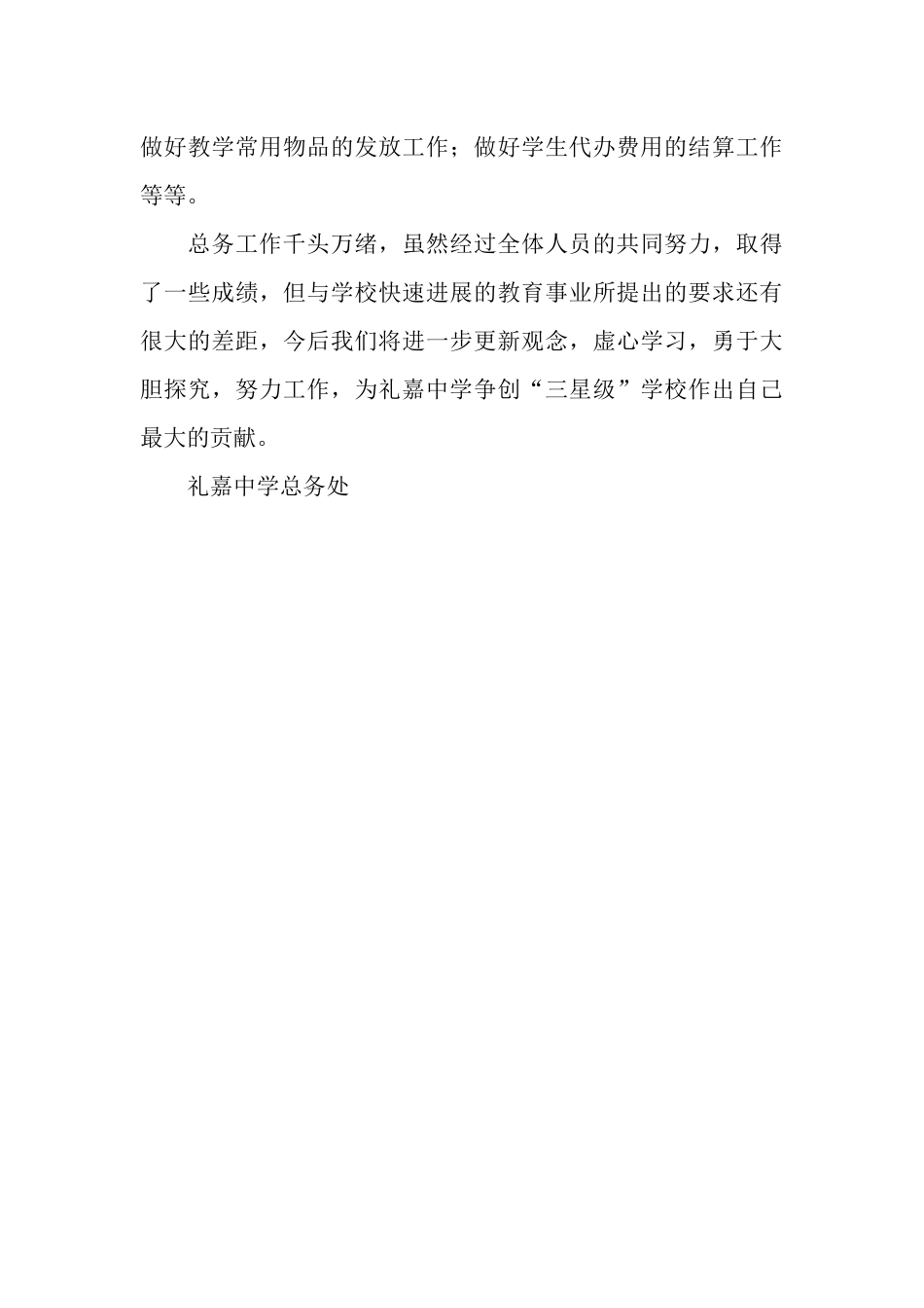 2025年中学总务处工作总结_第3页