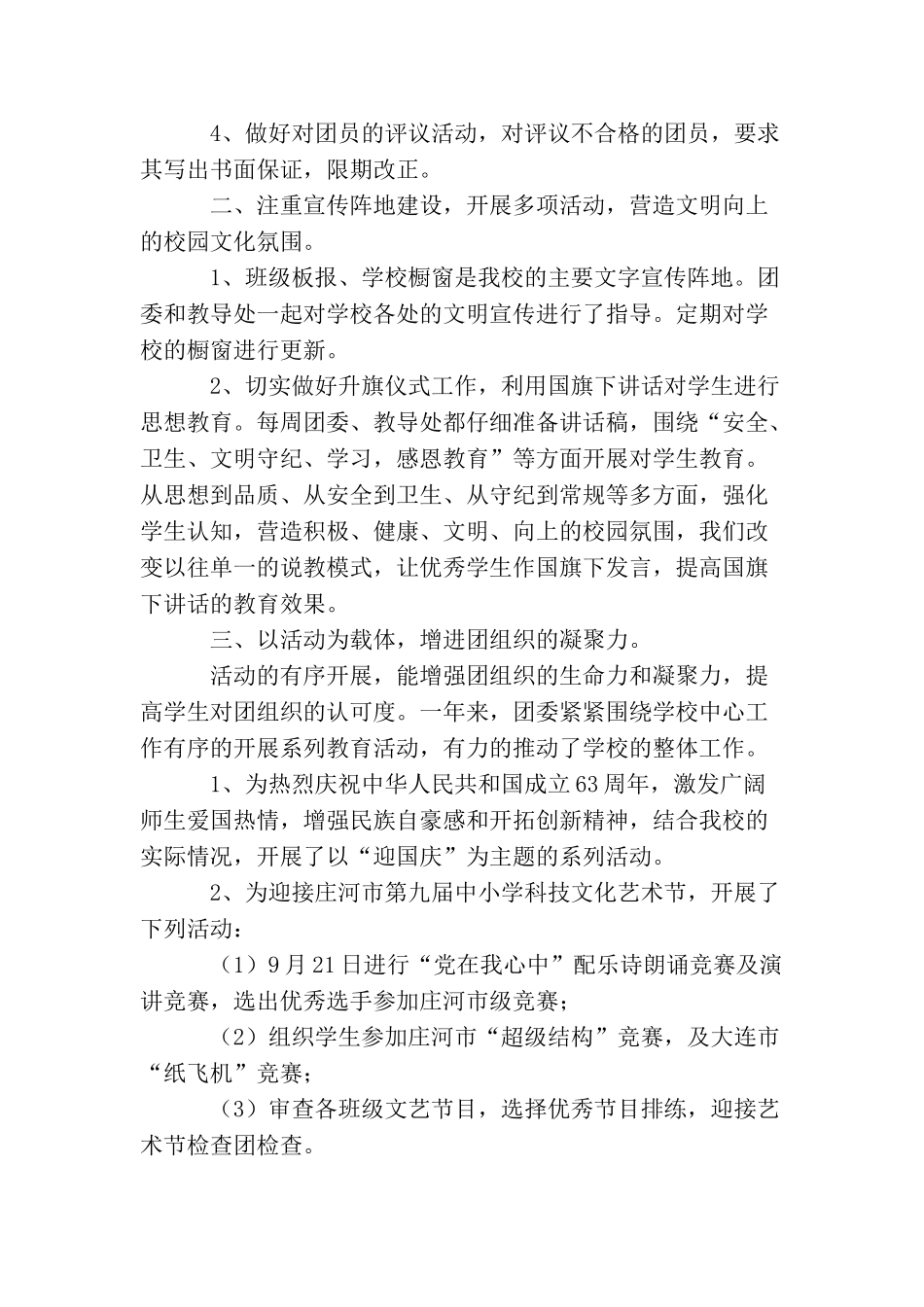 2025年中学团委工作总结_第2页