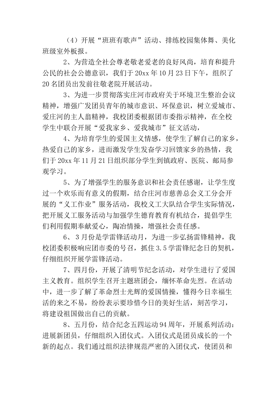 2025年中学团委工作总结_第3页