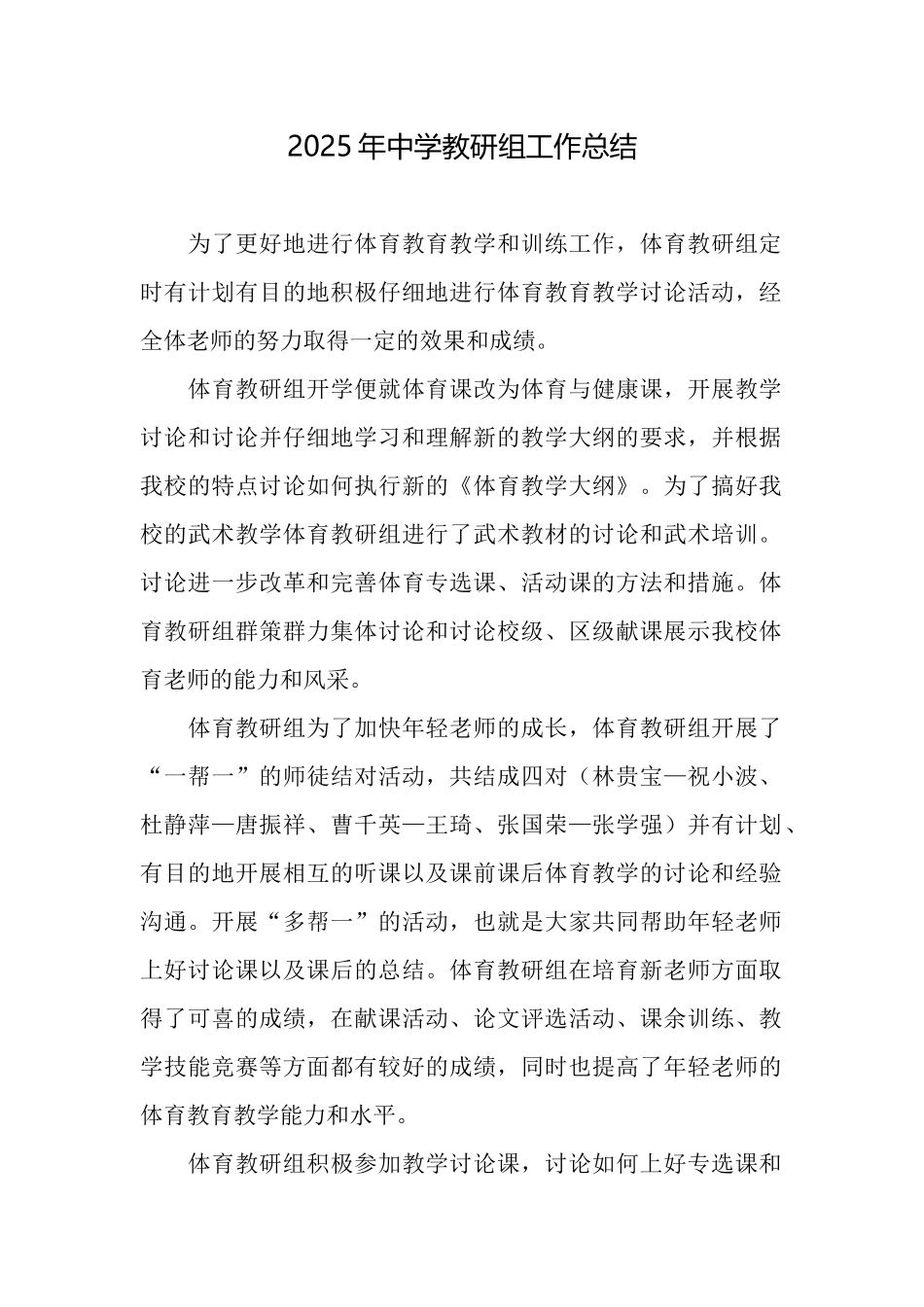 2025年中学教研组工作总结_第1页