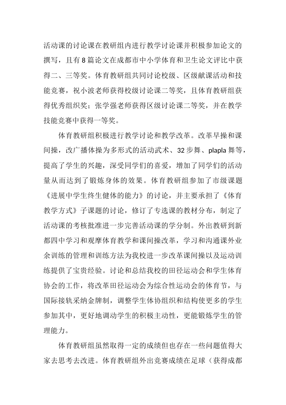 2025年中学教研组工作总结_第2页